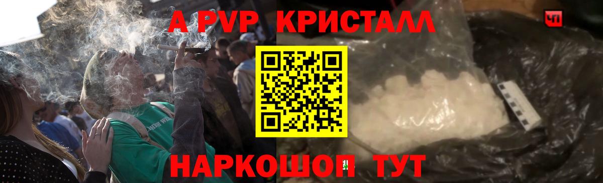 A-PVP Crystall Костомукша