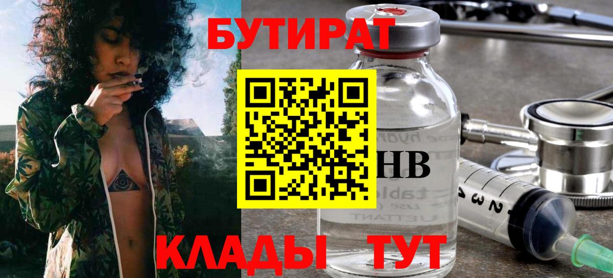 БУТИРАТ оксибутират Костомукша