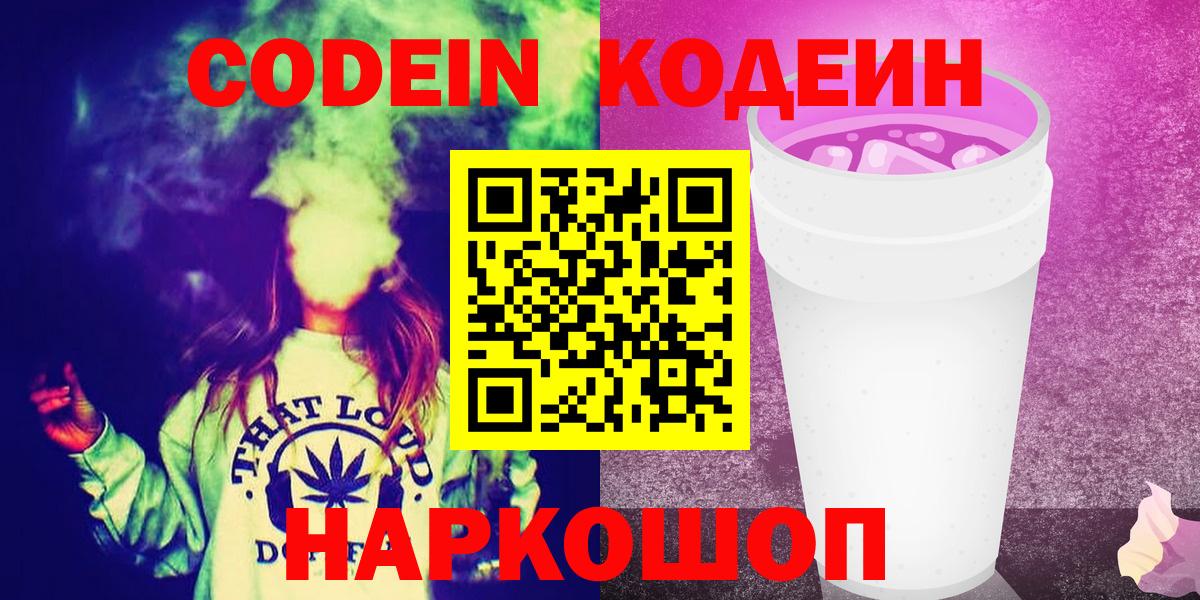 Костомукша  Кодеин напиток Lean (лин)  Codein напиток Lean (лин)  Вход с VPN 