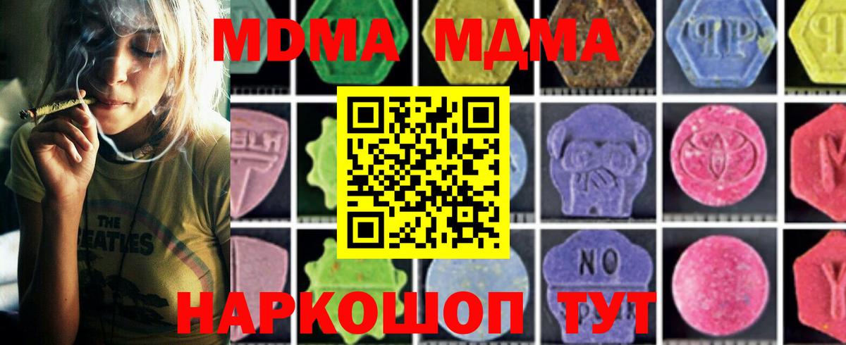 MDMA кристаллы  Вход с VPN  MDMA crystal  Костомукша 